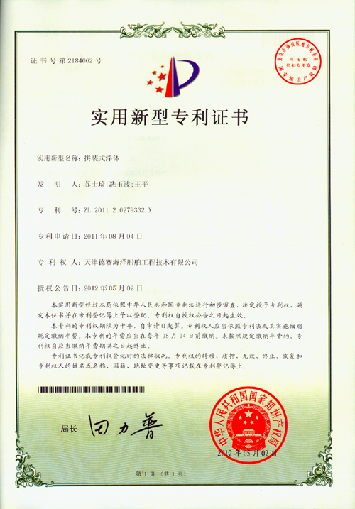 1521619068526278.jpg 专利-拼装式浮体.jpg