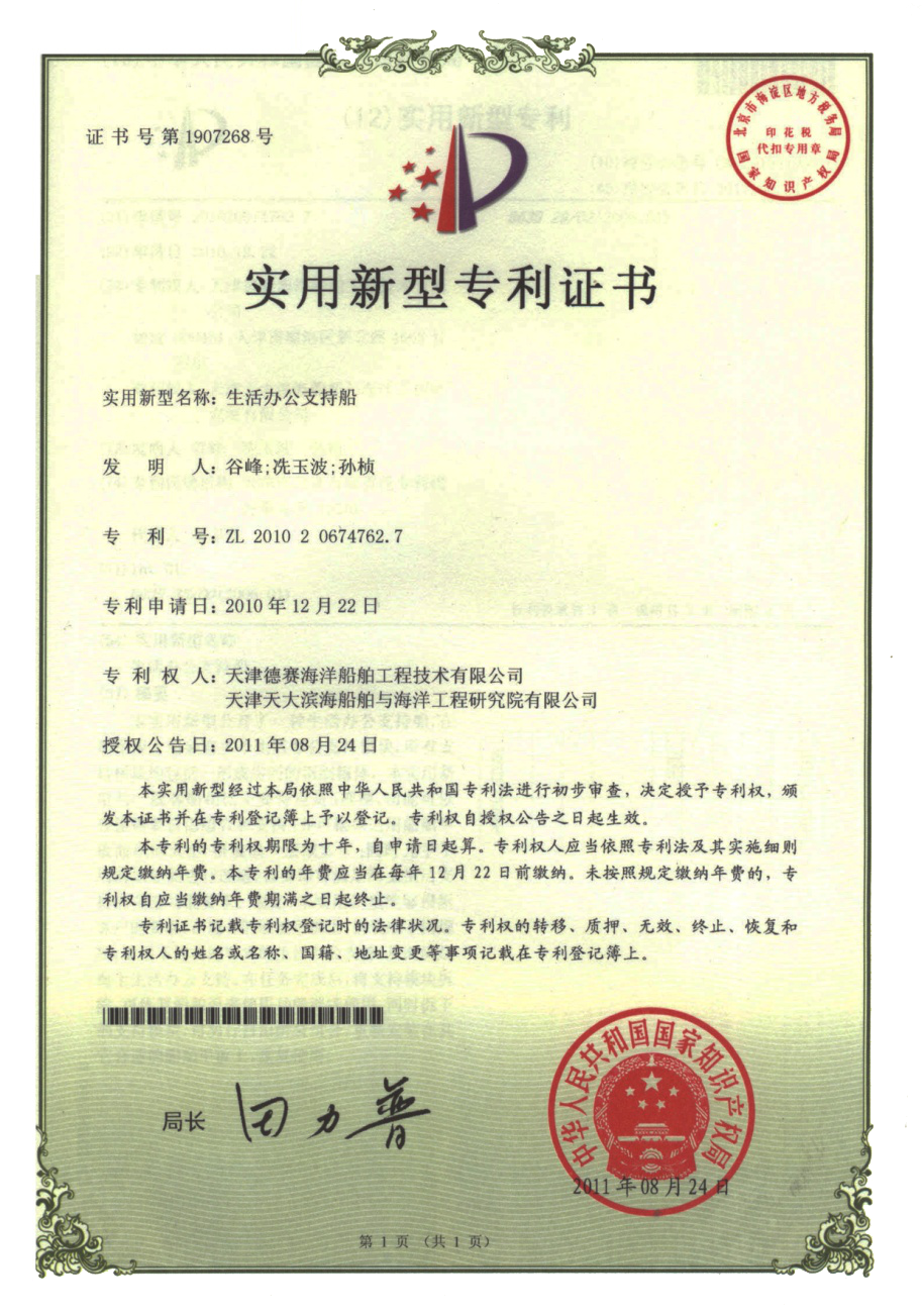 1523520225127589.png 生活支持船.png